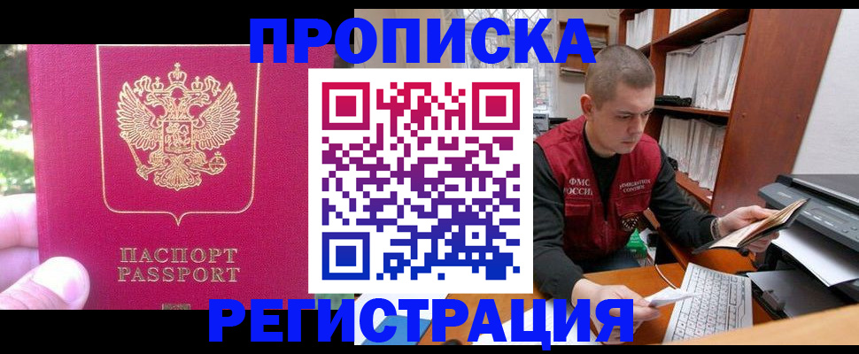 прописка регистрация в Лысково