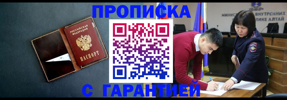 купить прописку в Лысково