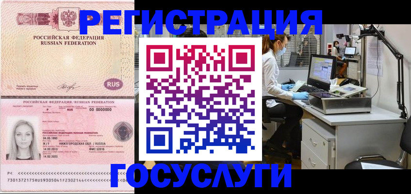 временная регистрация для школы в Лысково