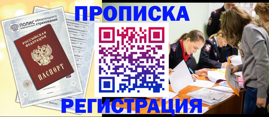 временная регистрация законно в Лысково